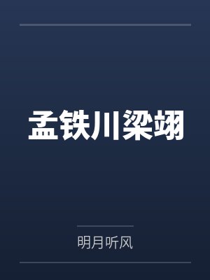 南吟季青潭睚眦必报封面