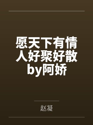 颜舒乐颜洛菲小财神穿成炮灰女配[穿书]封面