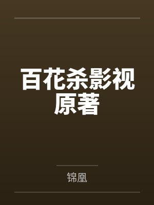 龙族同人——路鸣泽的逆袭byAndy封面