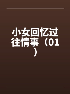 我的导演之路封面