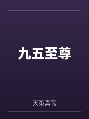 是谁在偷吃封面