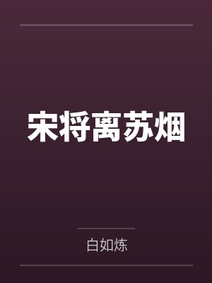开局天牢狱卒,签到神象镇狱!封面