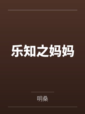 骑着星球去修仙by小书仙免费阅读封面