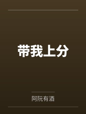 采花贼将江湖第一美人第章封面