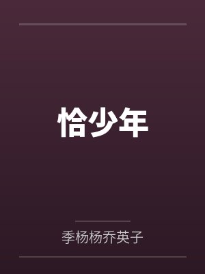 隐世狂龙by洛长天江岚封面