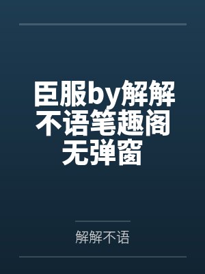 腰部酒窝是什么说法封面
