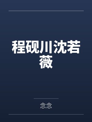 我和收集老公做爱封面