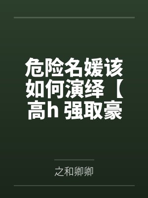 妖王独尊by马平安封面