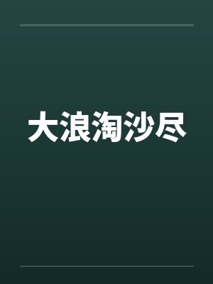 小警大用by杜大用封面