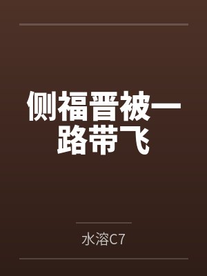 人夫雌坠日记封面