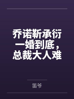 苏小碗苏大壮山村少年的逆袭路封面