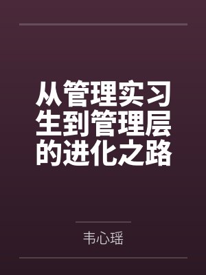宠妾封面