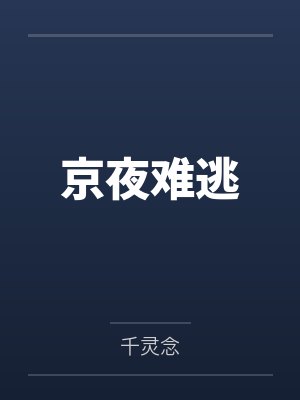 良家美妇表母狗封面