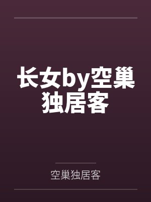 人妻我和美少妇的故事封面