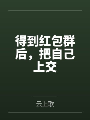夜晚,喝醉的姨妈竟然来给我口交封面