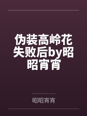 洪荒交换生by剑海封面