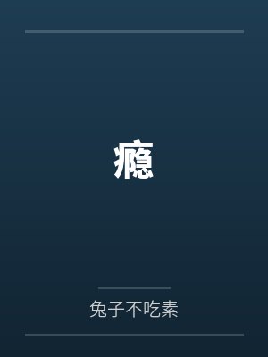 代号修罗封面