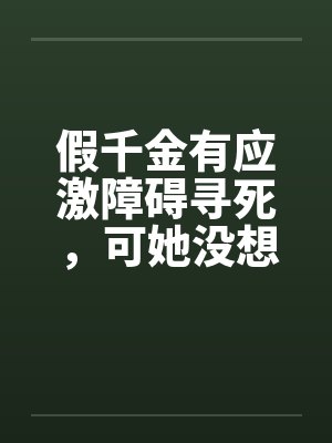 当恋爱系统里的bug成了精封面