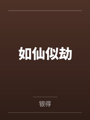 办公室狂搞女同事封面