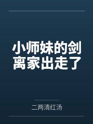 补习班中的标致人妻封面