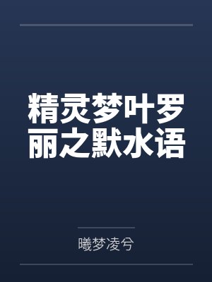 小娇妻太叛逆?那就乖乖别下床了!封面