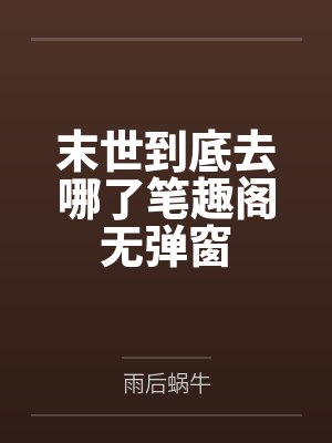苏浅浅248封面