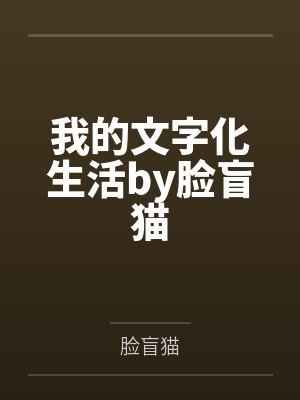 西幻xih的第1本书封面