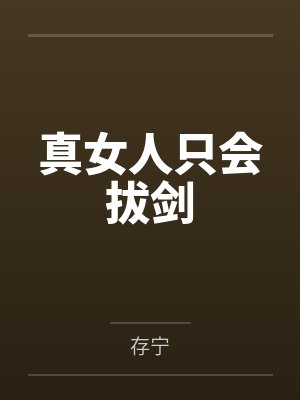 地乌金by猩红新娘封面