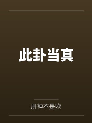 淫龙封面