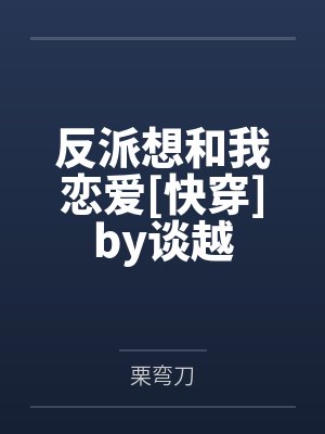 成影帝了,系统才加载完by江公子阿宝封面