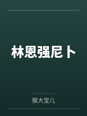 校园传奇公子封面