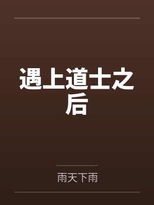 出轨之妻-10封面