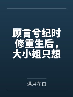 精液浓是什么原因封面