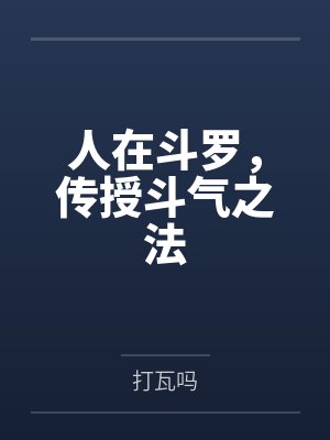 我的东北骚熟丈母娘和小太妹小姨子封面