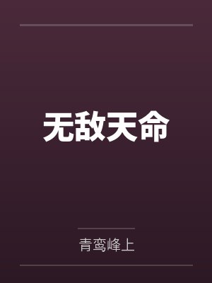 降服骚脚榨汁干妈封面