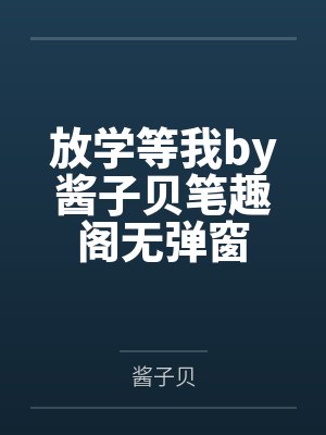 神级护士林薇小说全集封面