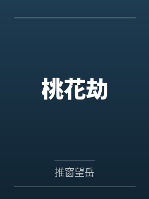 和妈妈在公车上做封面