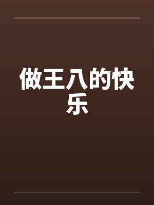 都市丽人2系列小说封面