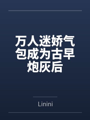 茅山道温泉封面