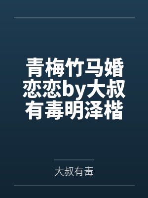 贴身狂医封面