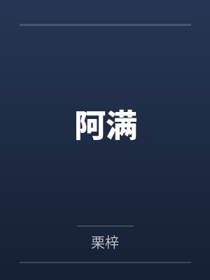 邓晓峰鬼影封面