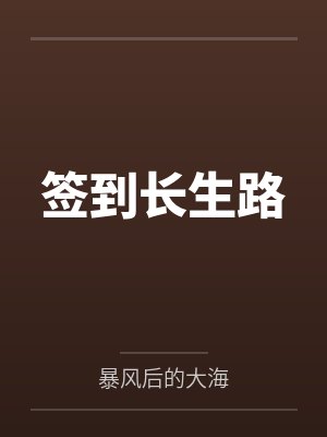 穿越古代做小镇首富封面