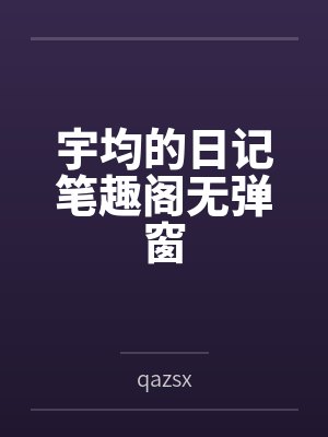 洛子君孙妍儿封面