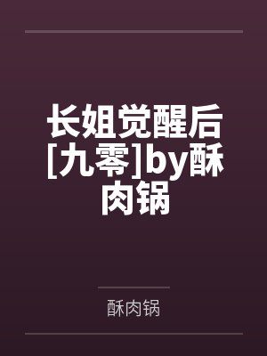 转生成魔王的我,战败后被勇者搞大了肚子,最后竟成了他的小娇妻封面