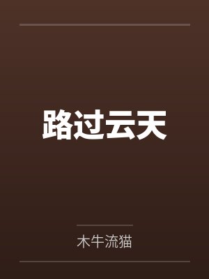 四哥白小昭封面