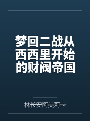 不败战神by方想封面