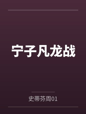 超级全能控卫by一江寒月封面