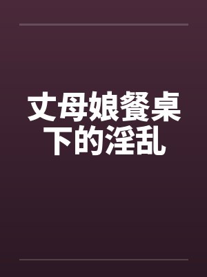 问道武侠世界封面