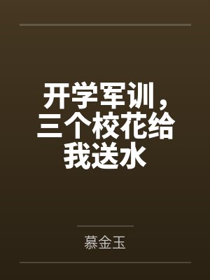 杜周艾莉异世图鉴封面