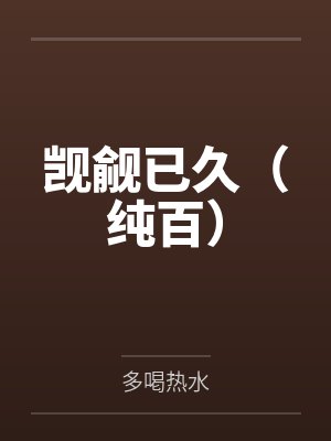 林修江城王者荣耀之老子怼人就变强封面